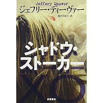 直筆サイン本　ジェフリー・ディーヴァー　スリーピング・ドール スリーピング・ドール | ジェフリー ディーヴァー, 池田 真紀子 |本
